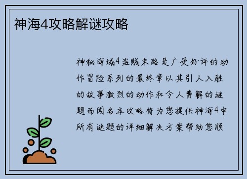 神海4攻略解谜攻略