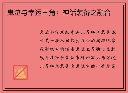 鬼泣与幸运三角：神话装备之融合