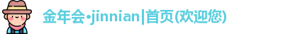 金年会官方网站入口